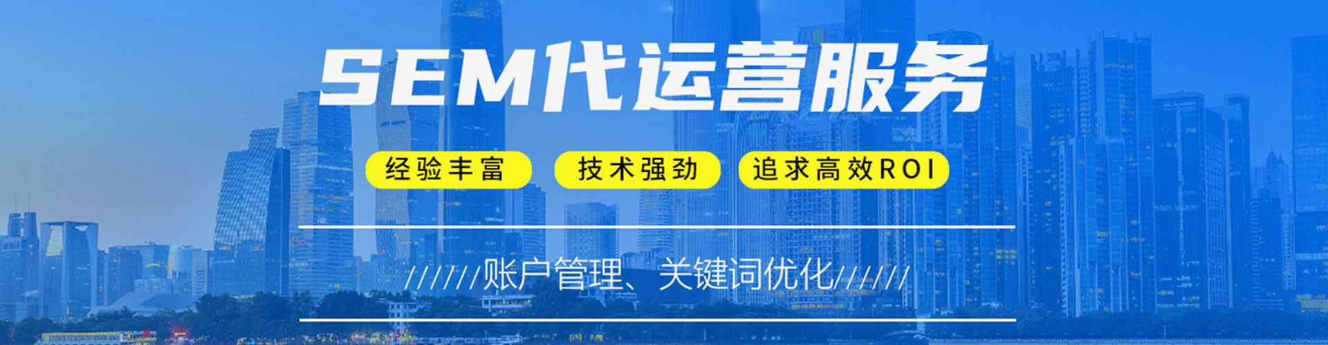 黄龙sem优化